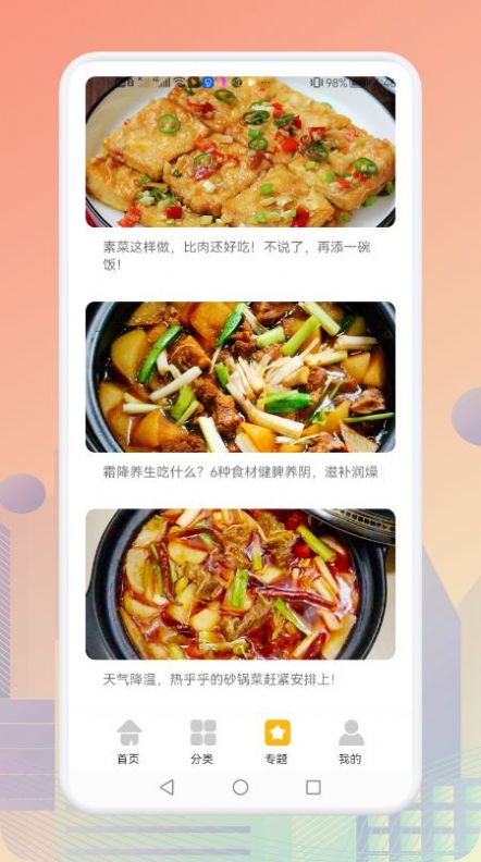 歹飯菜譜