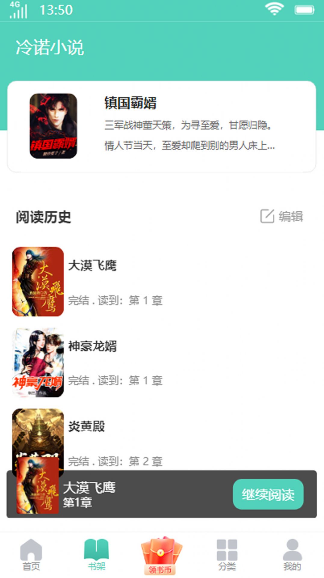 冷諾小說