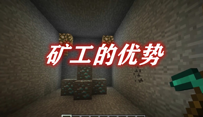 《我的世界》礦工的優(yōu)勢MinersAdvantageMod