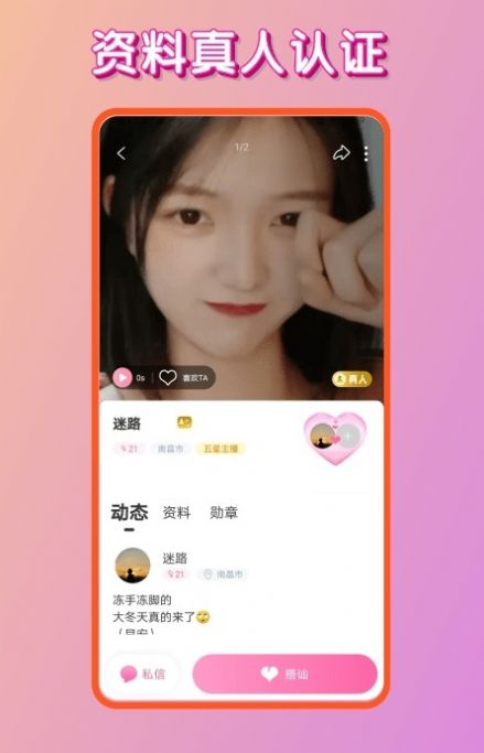 對愛交友