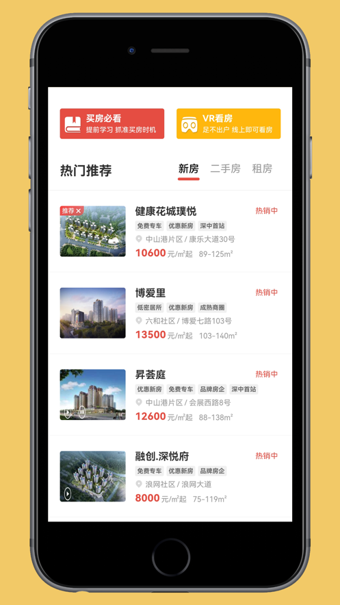 住新家找房