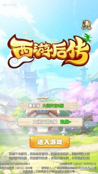 西游戰(zhàn)記西游后傳手游