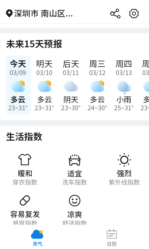 漫游西瓜天氣