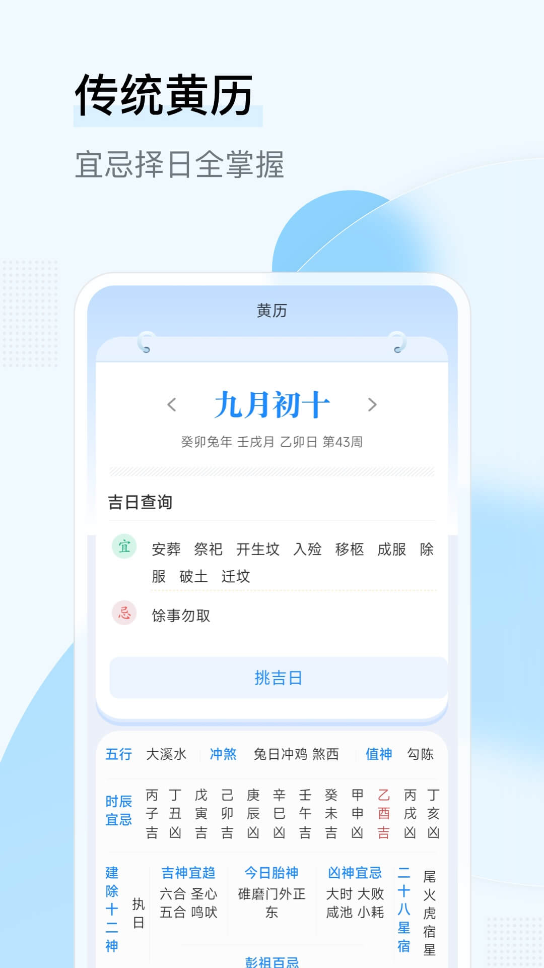 華心日歷
