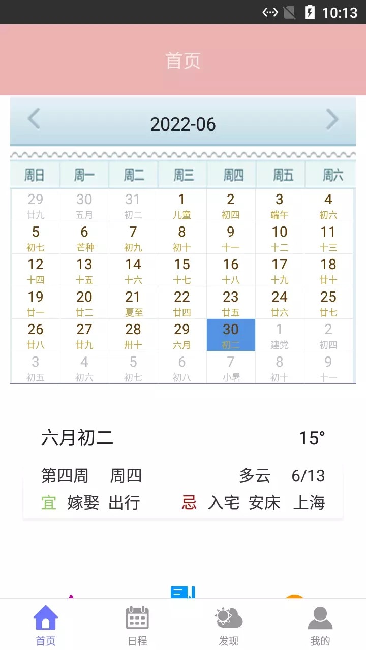 小熊日歷