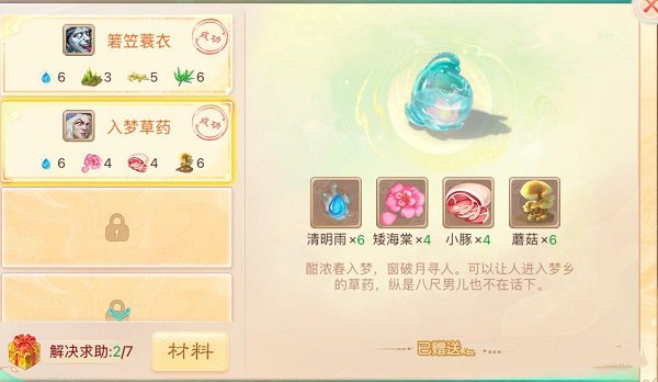 《大話西游》手游寒衣杏花雨草藥配方大全 《大話西游》手游寒衣杏花雨草藥配方大全