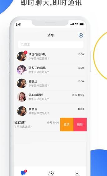 哲訊通訊交友