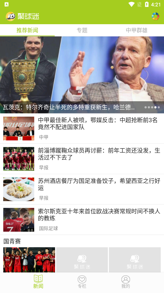 聚球迷移動版