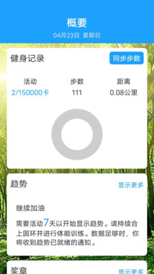 運動特健康