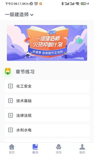 建造師刷題寶