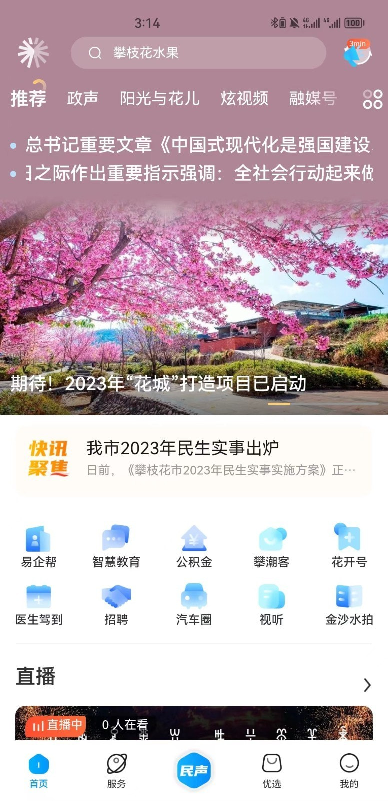 攀枝花開(kāi)