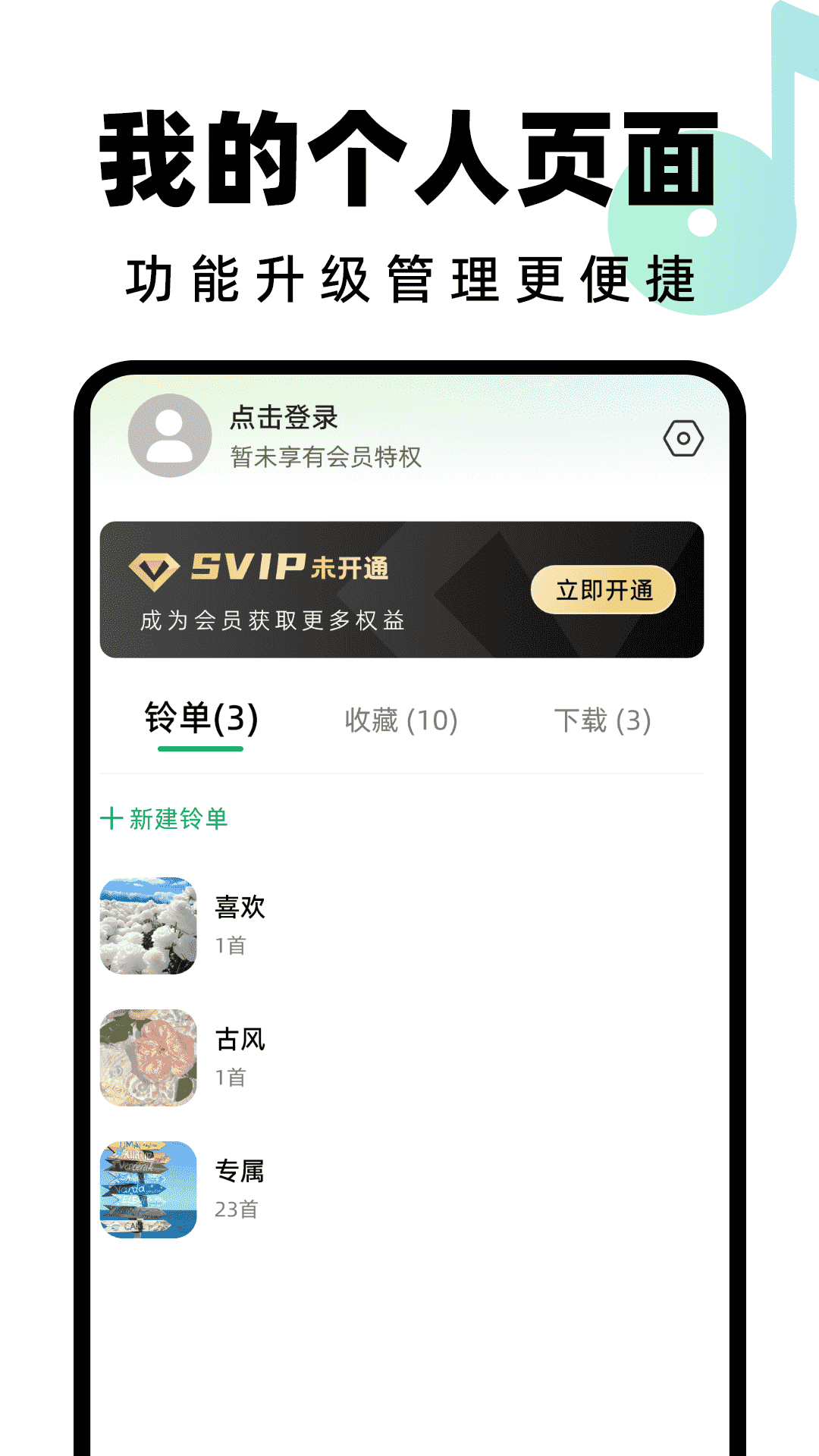 全民免費鈴聲