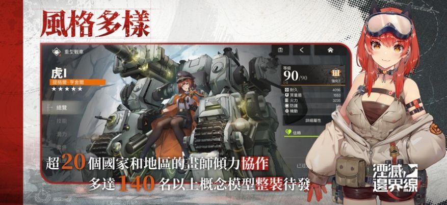 湮滅邊界線