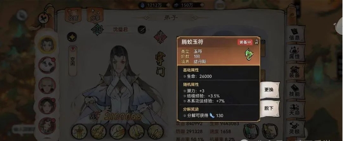 《最強祖師》新手玉符選擇一覽