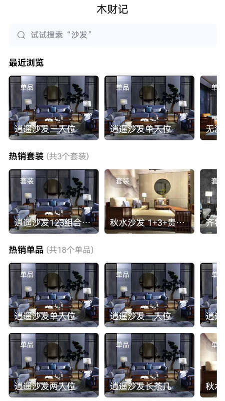 木財記
