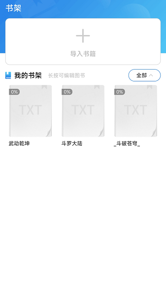 愛旗小說閱讀器