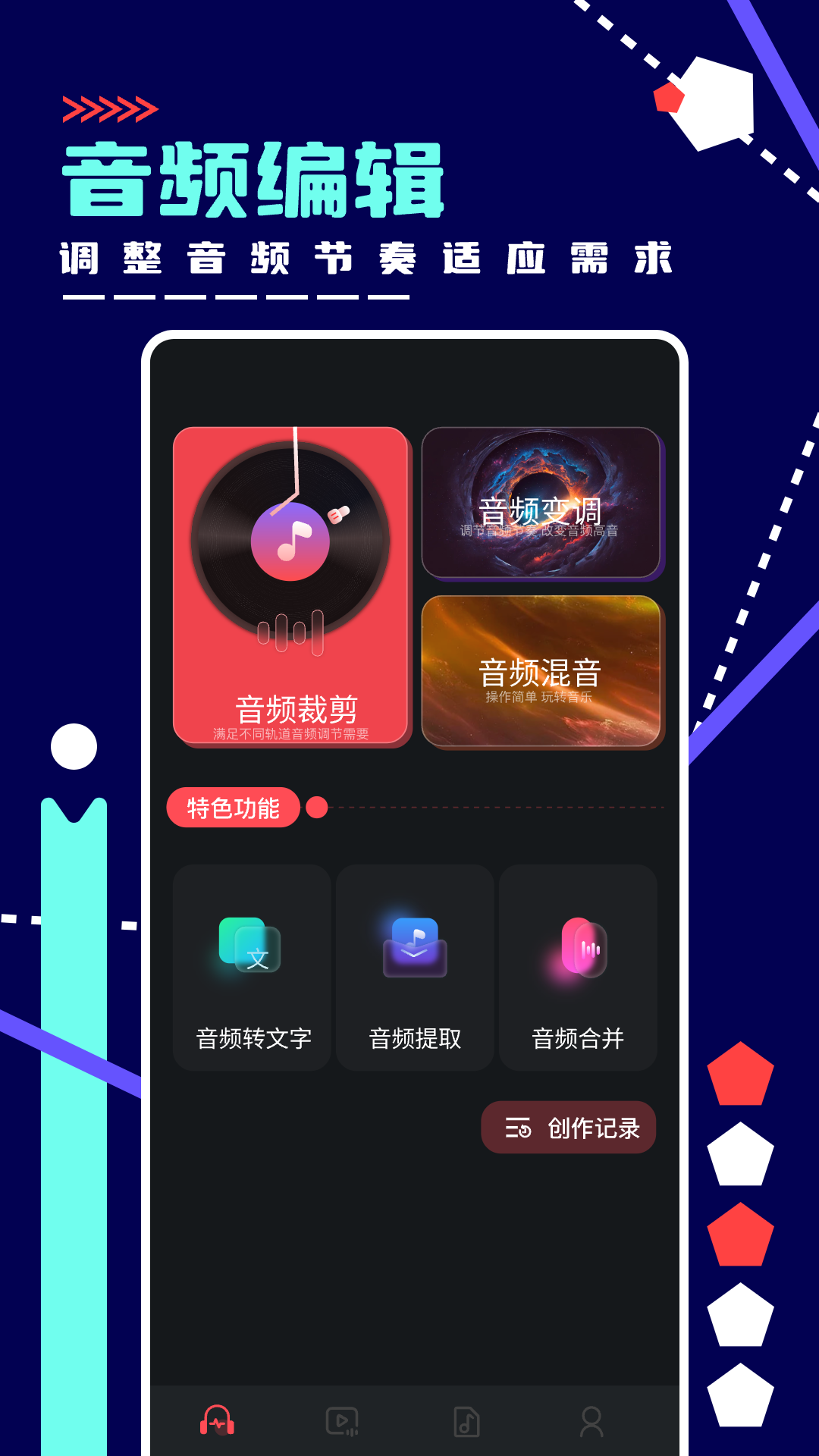 綠樂音樂剪輯