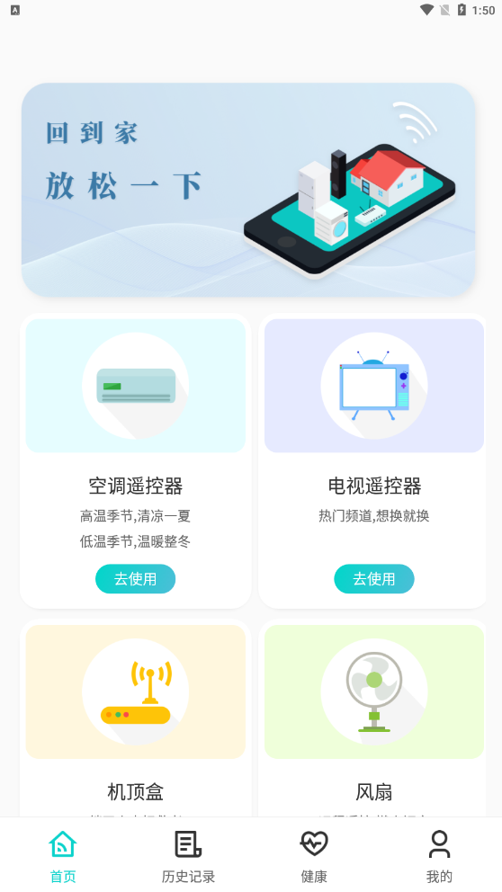 空調遙控器冬夏