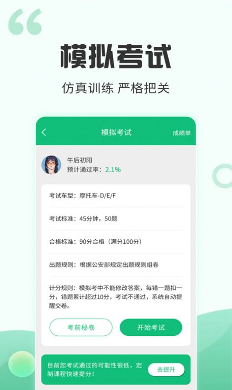 番茄駕考