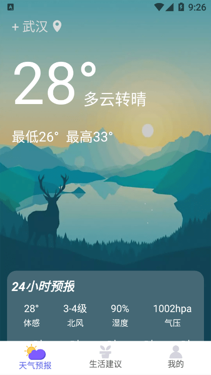 好用天氣助手