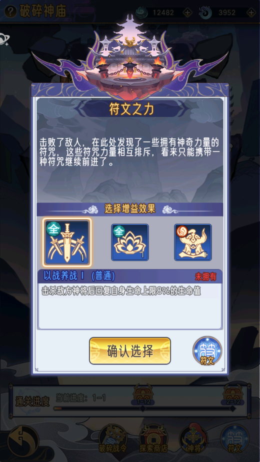 《逍遙九重天》破碎神廟攻略流程