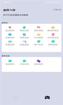 畫質(zhì)大師免費版