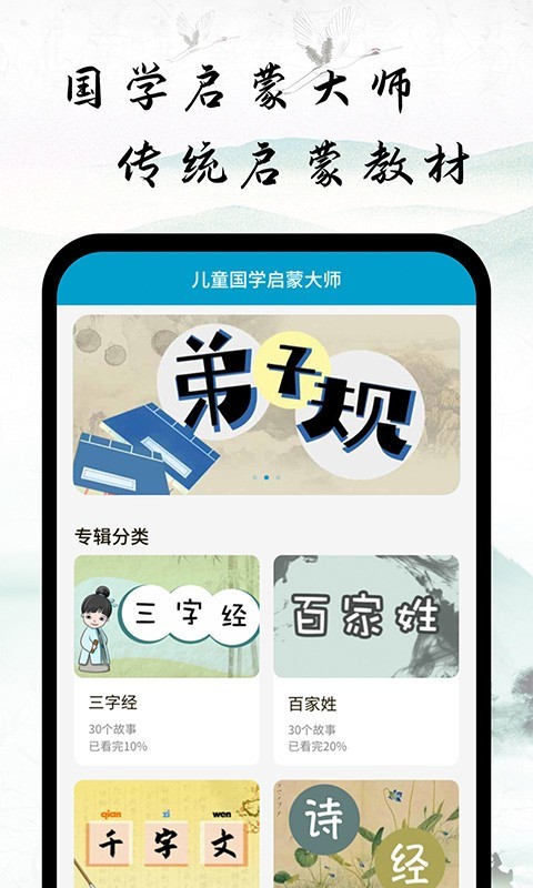 兒童國學(xué)啟蒙大師