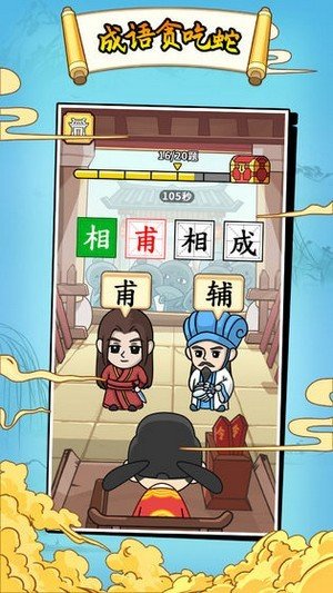 成語貪食蛇紅包版