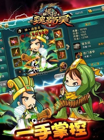 橫掃魏蜀吳微信版