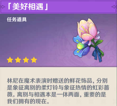 《原神》林尼傳說任務攻略