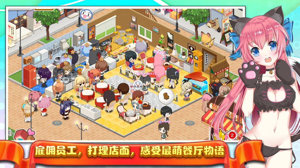 餐廳萌物語最新版