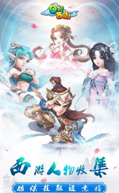 口袋西游星耀版