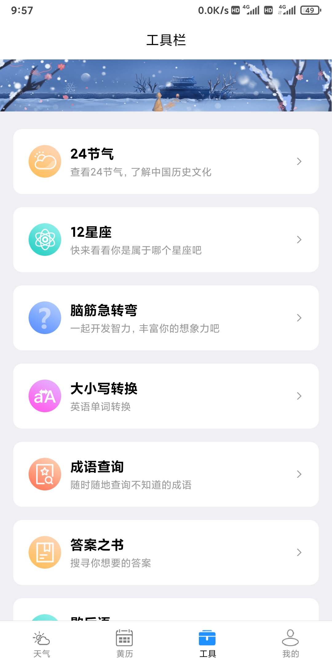 云數天氣