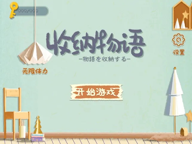 收納物語整理我的家