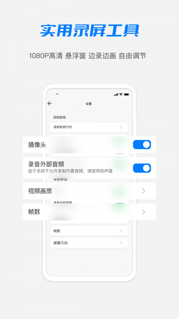 高清HD錄屏大師