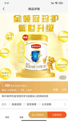 嬰品快購