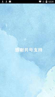共號玩