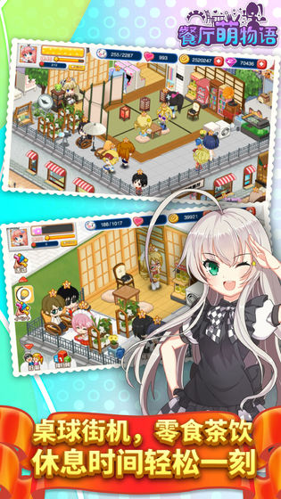 餐廳萌物語 無限鉆石金幣版