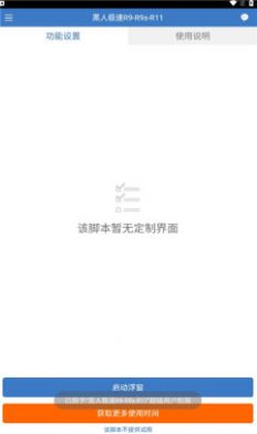 黑人極速游戲助手
