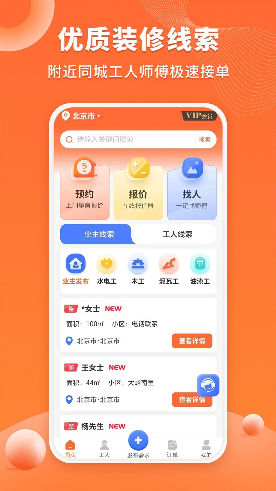 工長接單寶