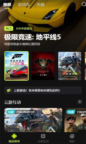3A云游戲最新官方版