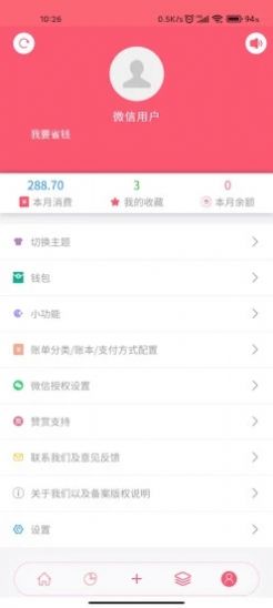 清新記賬