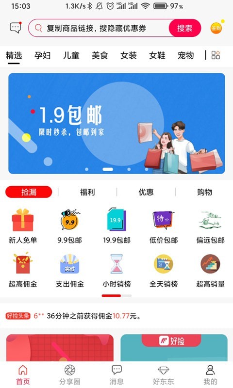 好撿