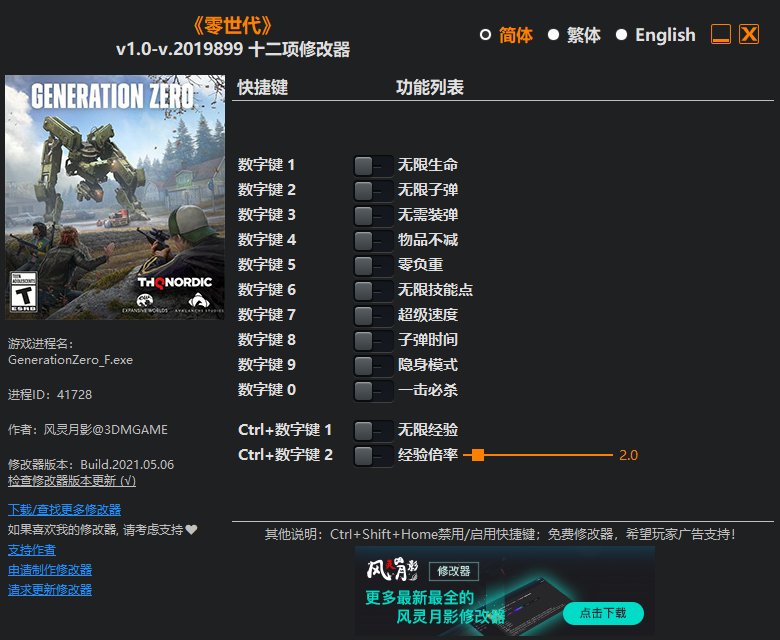 《零世代》v1.0-v.2019899十二項修改器