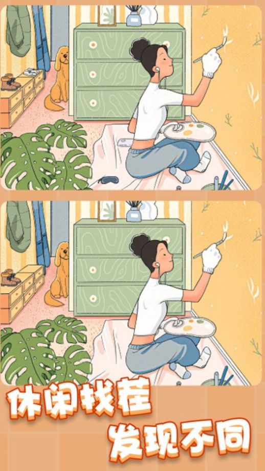 瘋狂找茬找不同