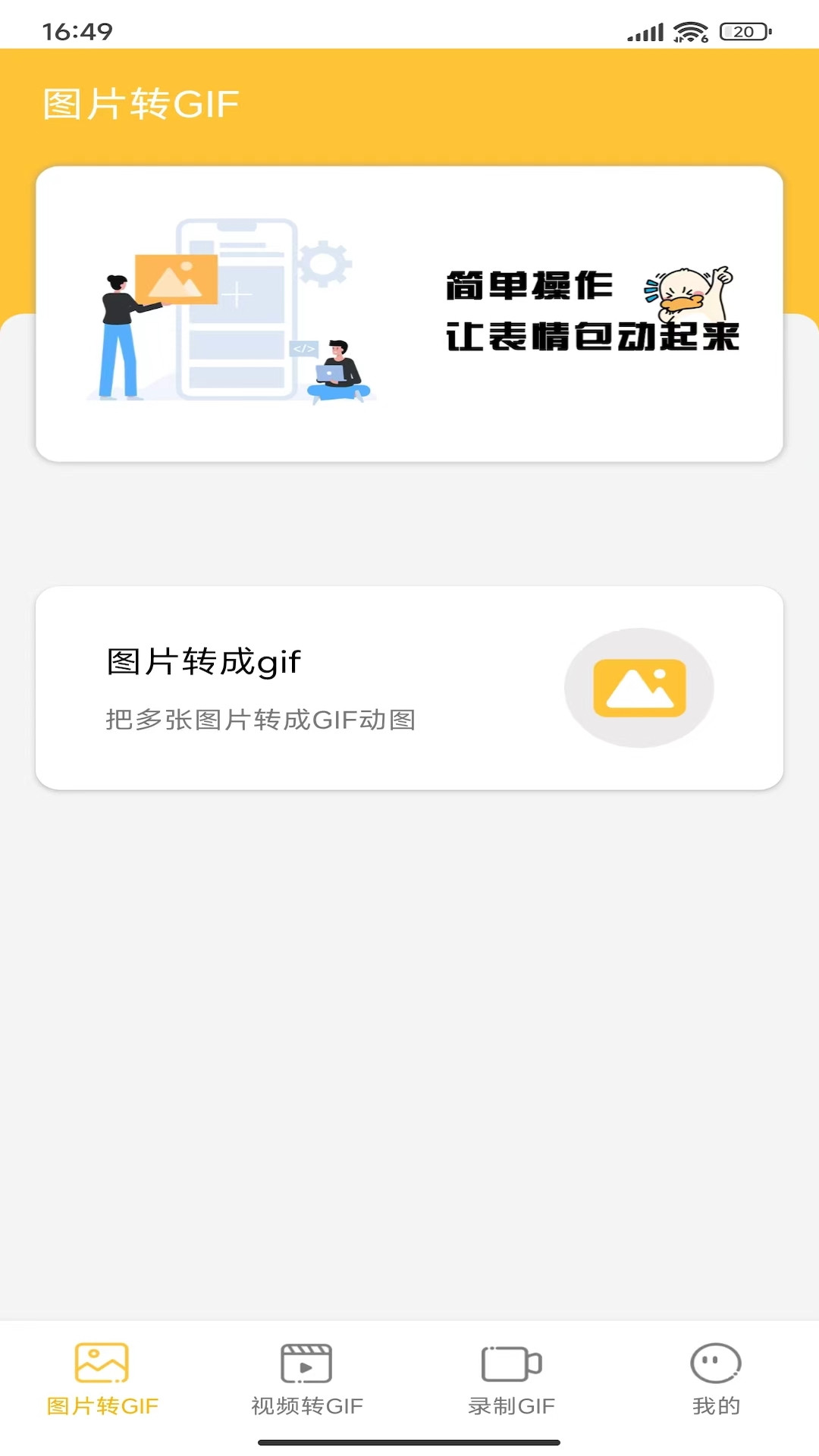 GIF動圖表情包制作