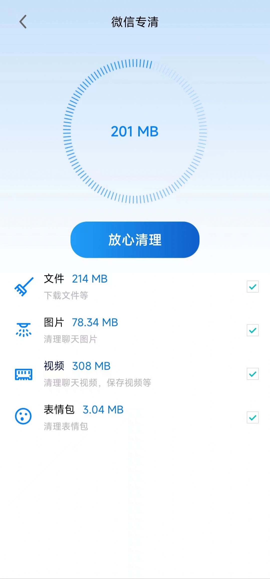 準點清理