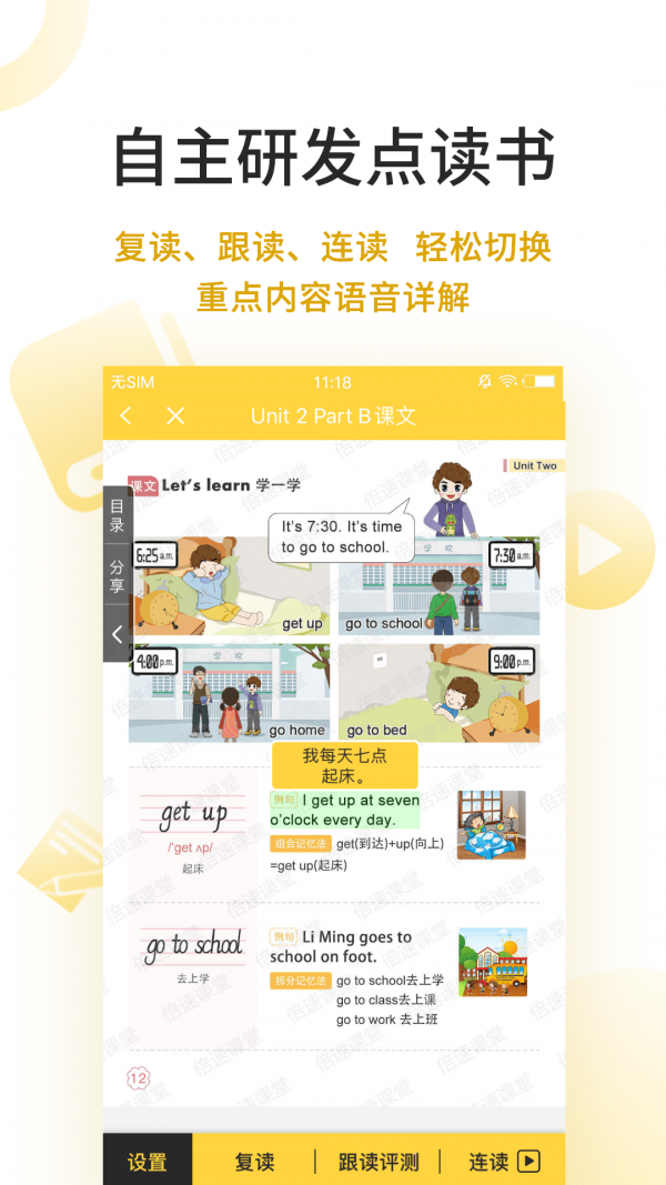 倍速點學