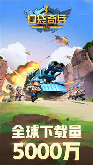 口袋奇兵無限金幣鉆石版