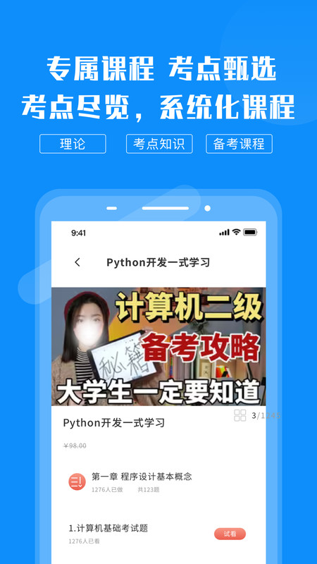 計算機考試快題庫